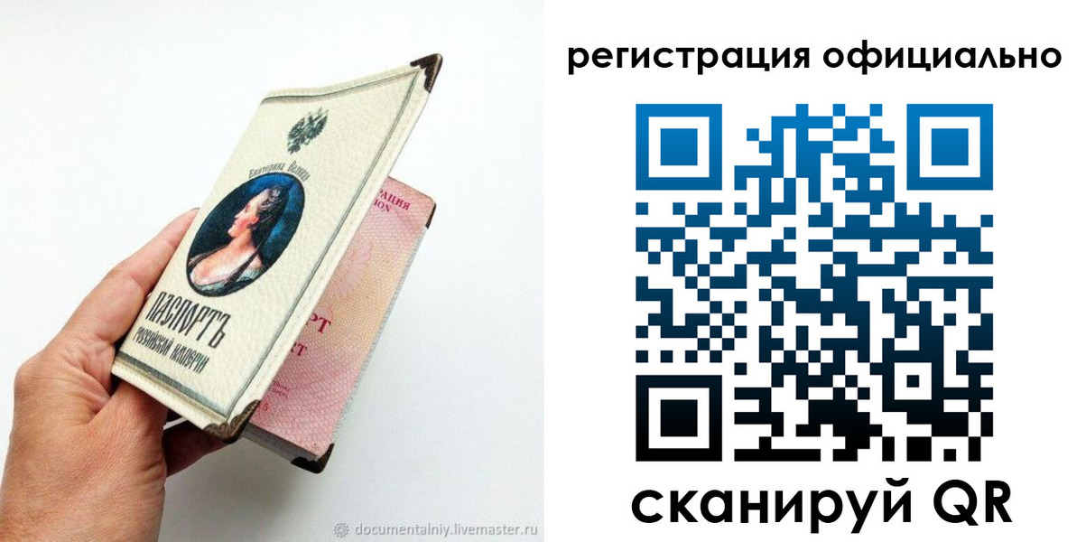 прописка для работы в Отрадном