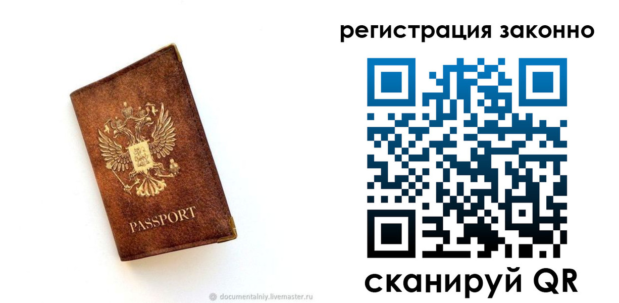 временная прописка в Отрадном