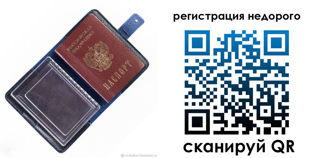 временная регистрация 2025 в Отрадном