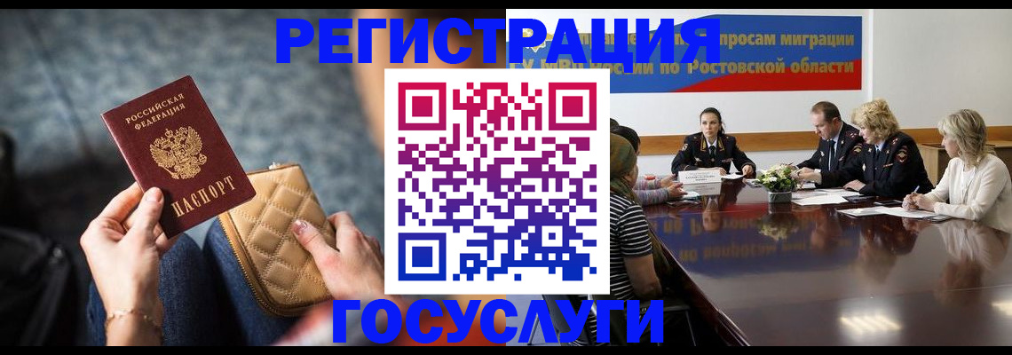 где прописаться в Отрадном