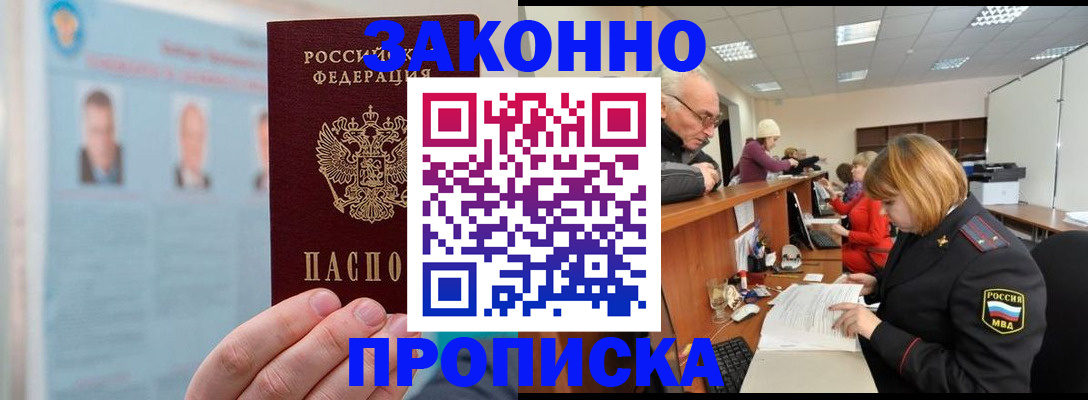 временная регистрация для всех в Отрадном