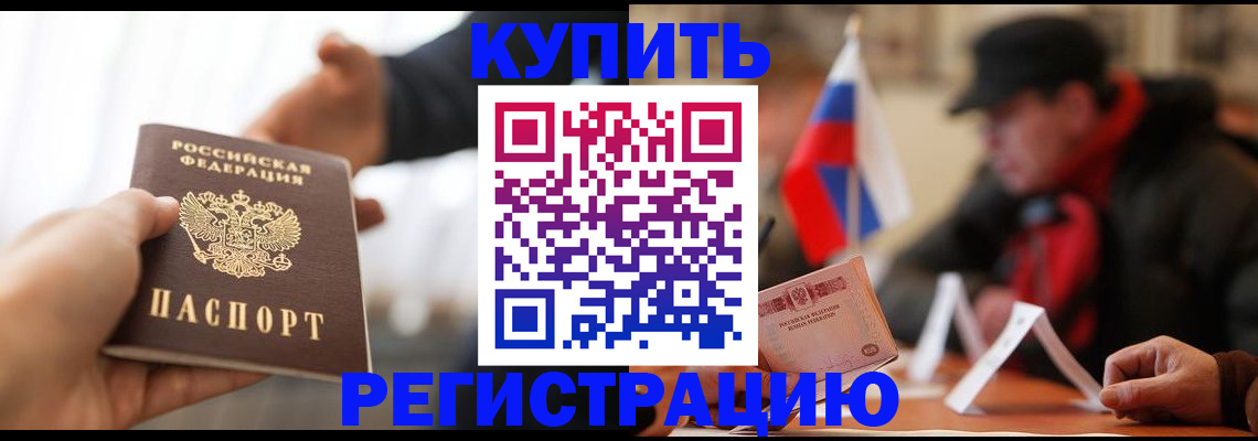 регистрация в Отрадном