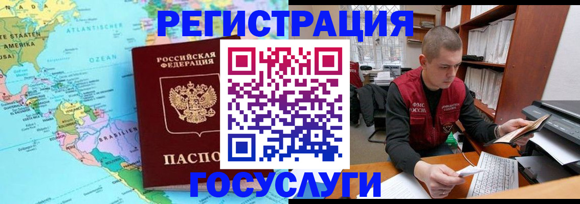 временная регистрация поиск в Отрадном