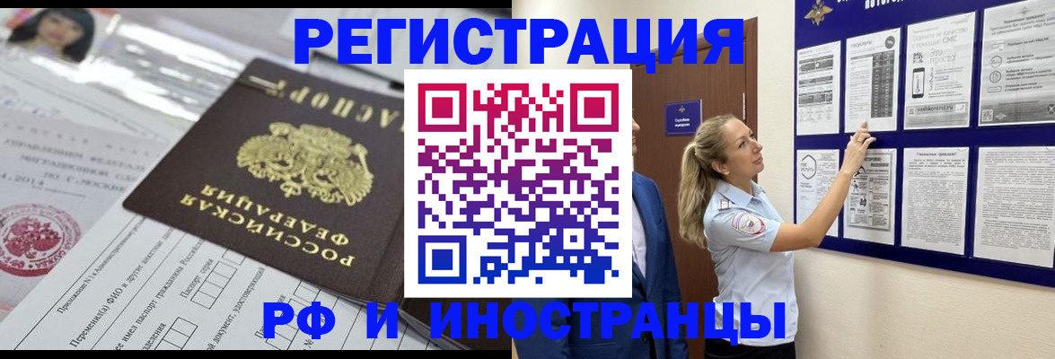 временная регистрация в Отрадном